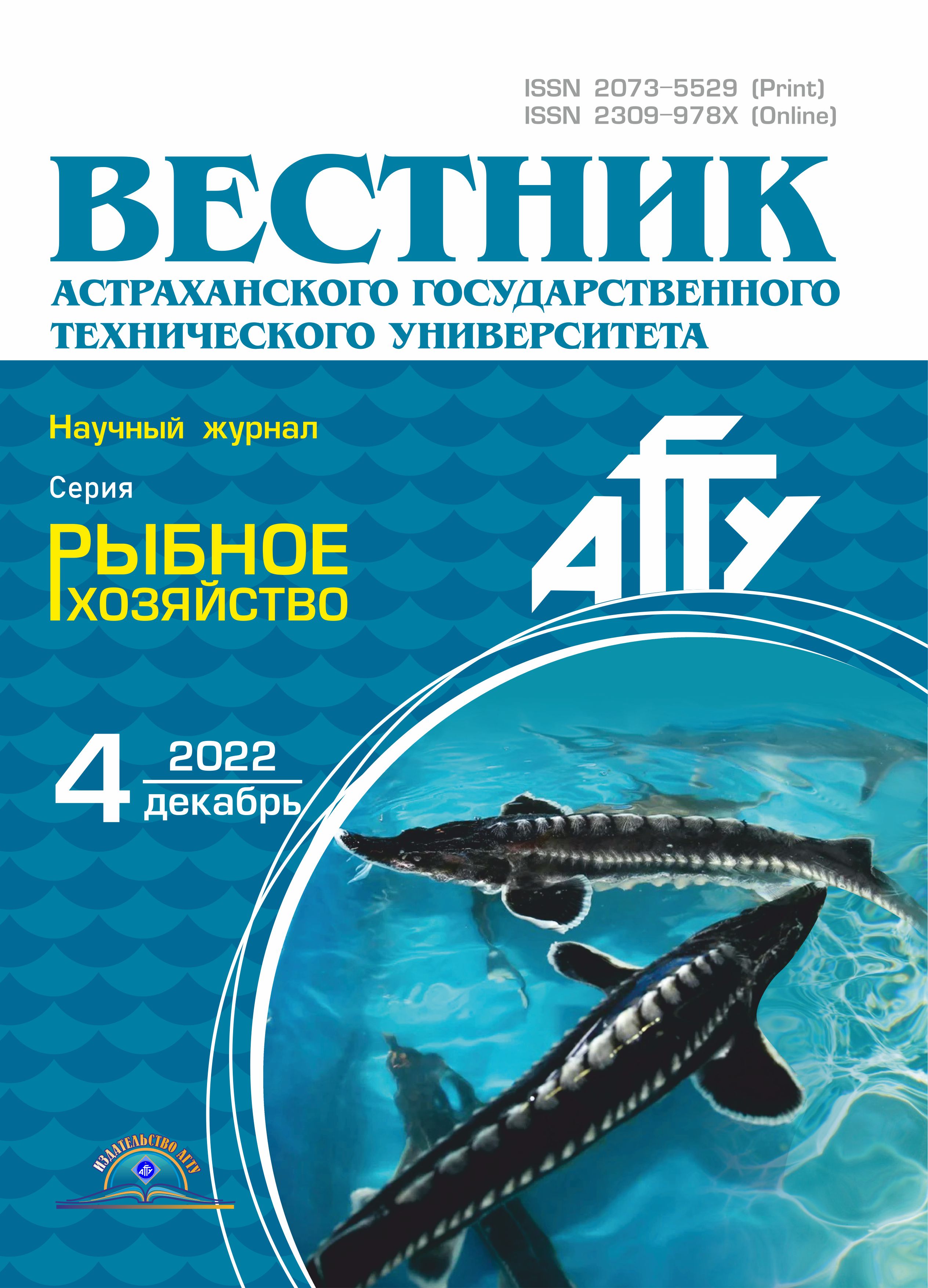                         Vestnik of Astrakhan State Technical University. Series: Fishing industry
            