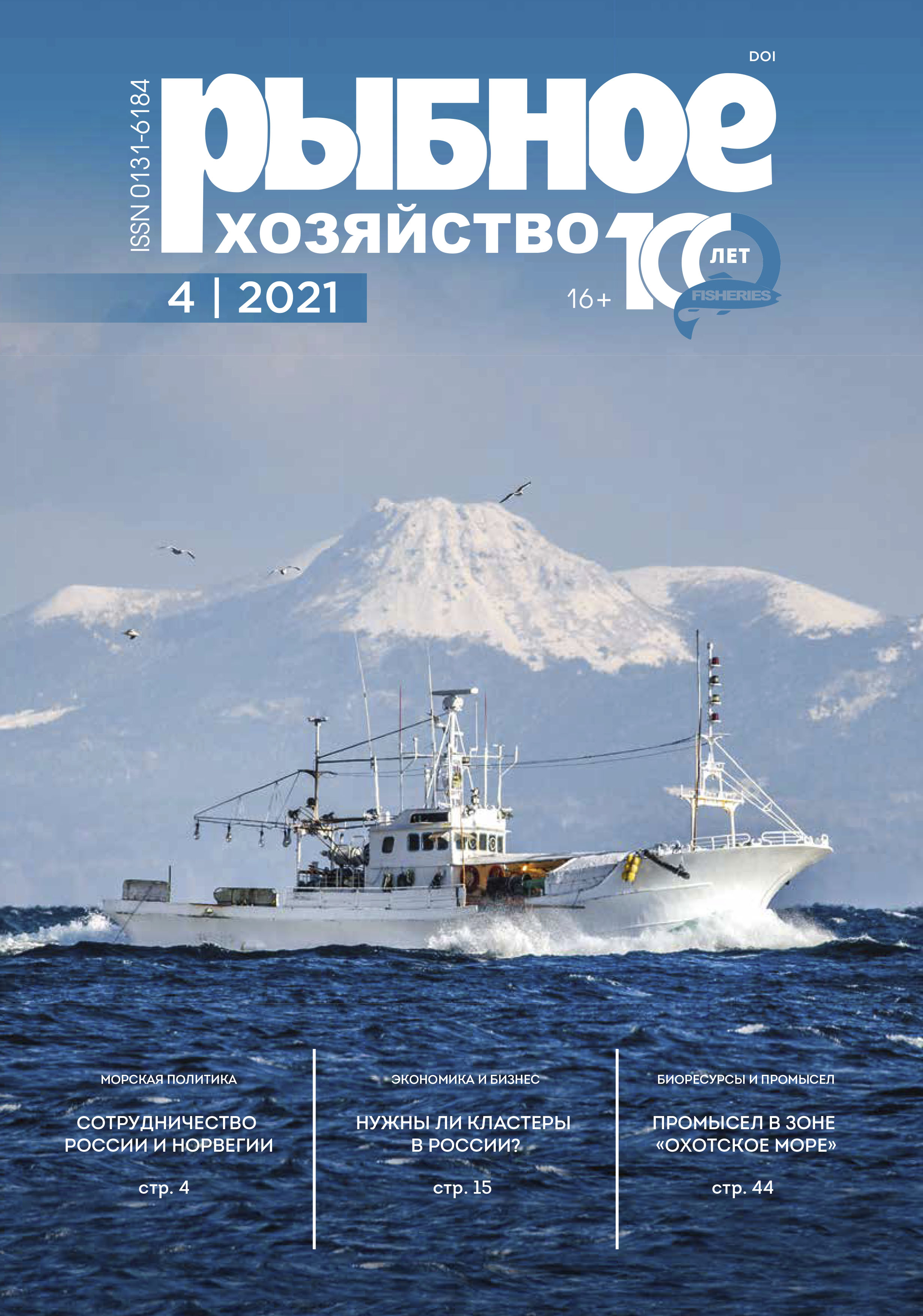             Анализ освоения сырьевой базы рыбодобывающим флотом в зоне «Охотское море» в 2019 году
    
