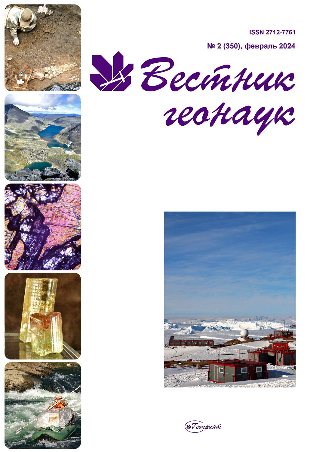             Примесный состав берилла из сподуменовых пегматитов месторождения Пашки (провинция Нуристан, Афганистан)
    