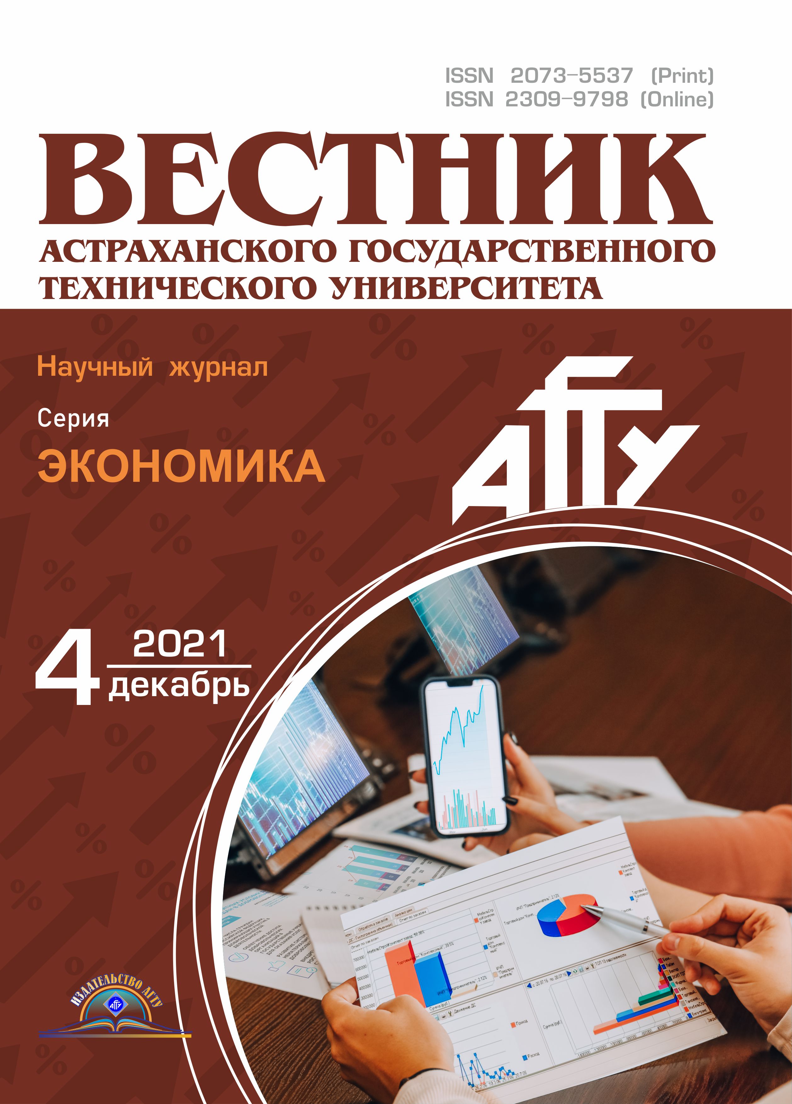                         Vestnik of Astrakhan State Technical University. Series: Economics
            
