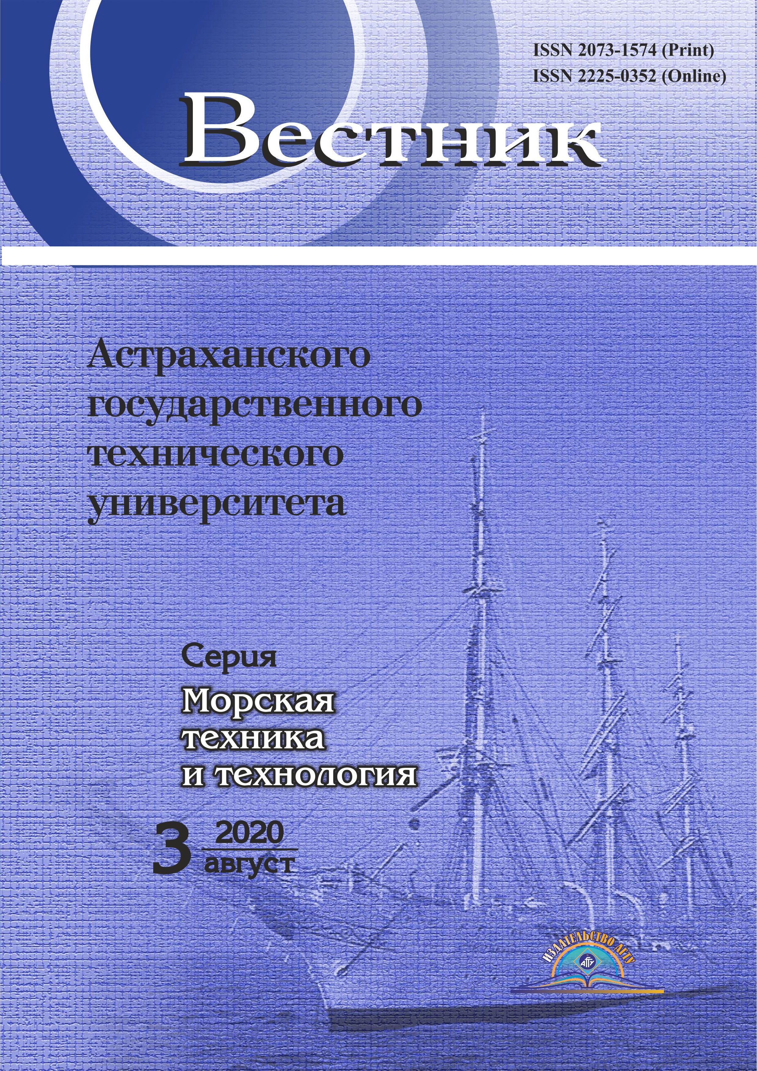             Основы теоретических и прикладных аспектов функционирования спасательных средств коллективного пользования экипажей морских судов
    