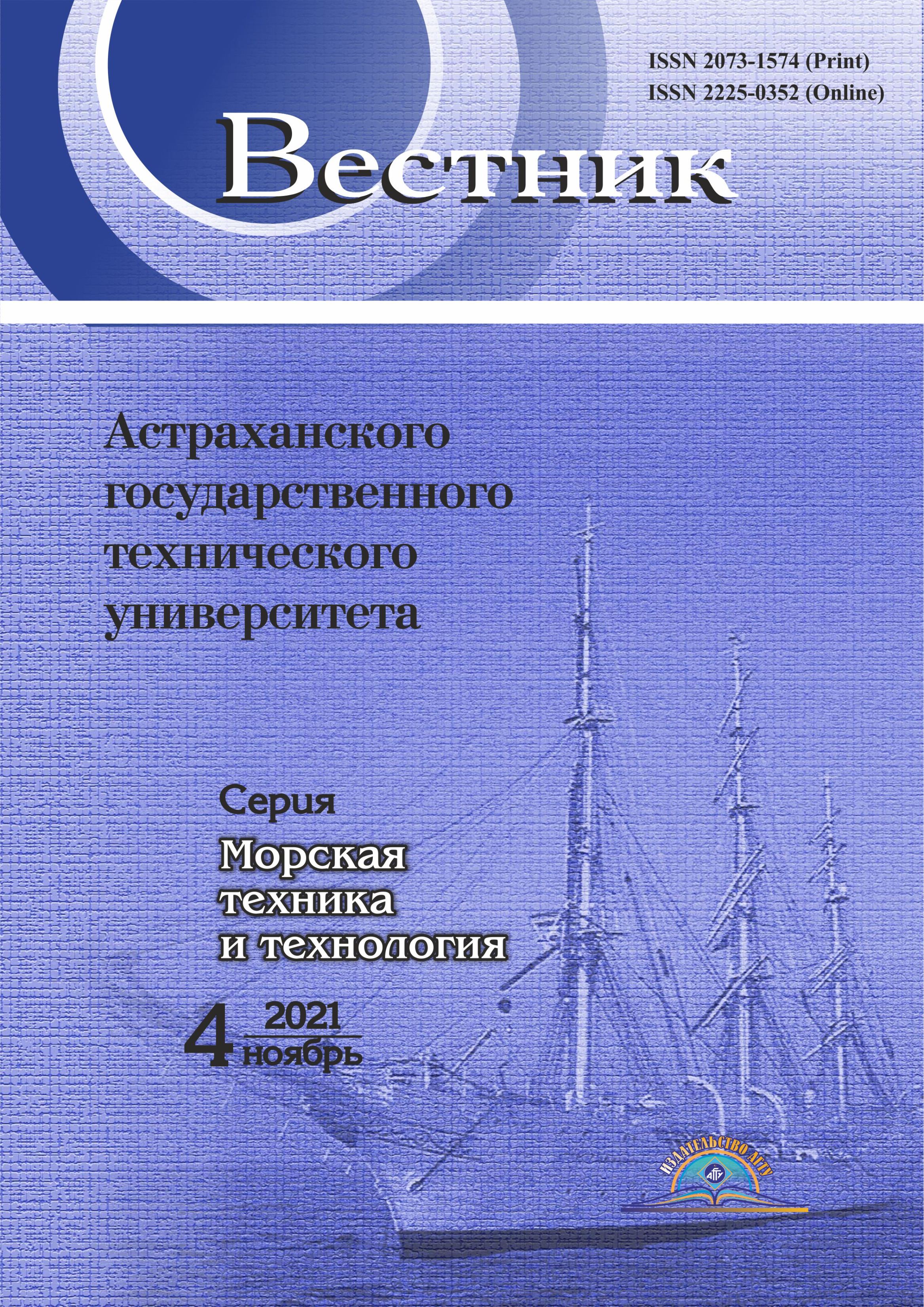                         Romanenko N. G. Increasing efficiency of ship cables defectation
            