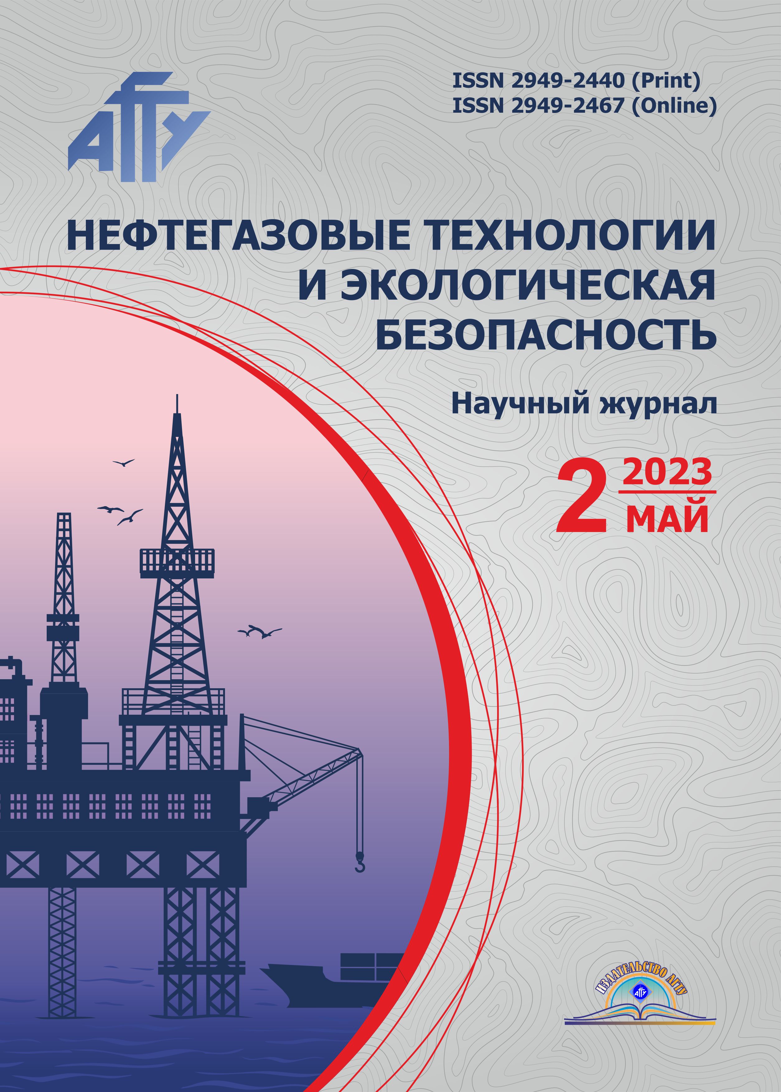                         Oil and gas technologies and environmental safety
            