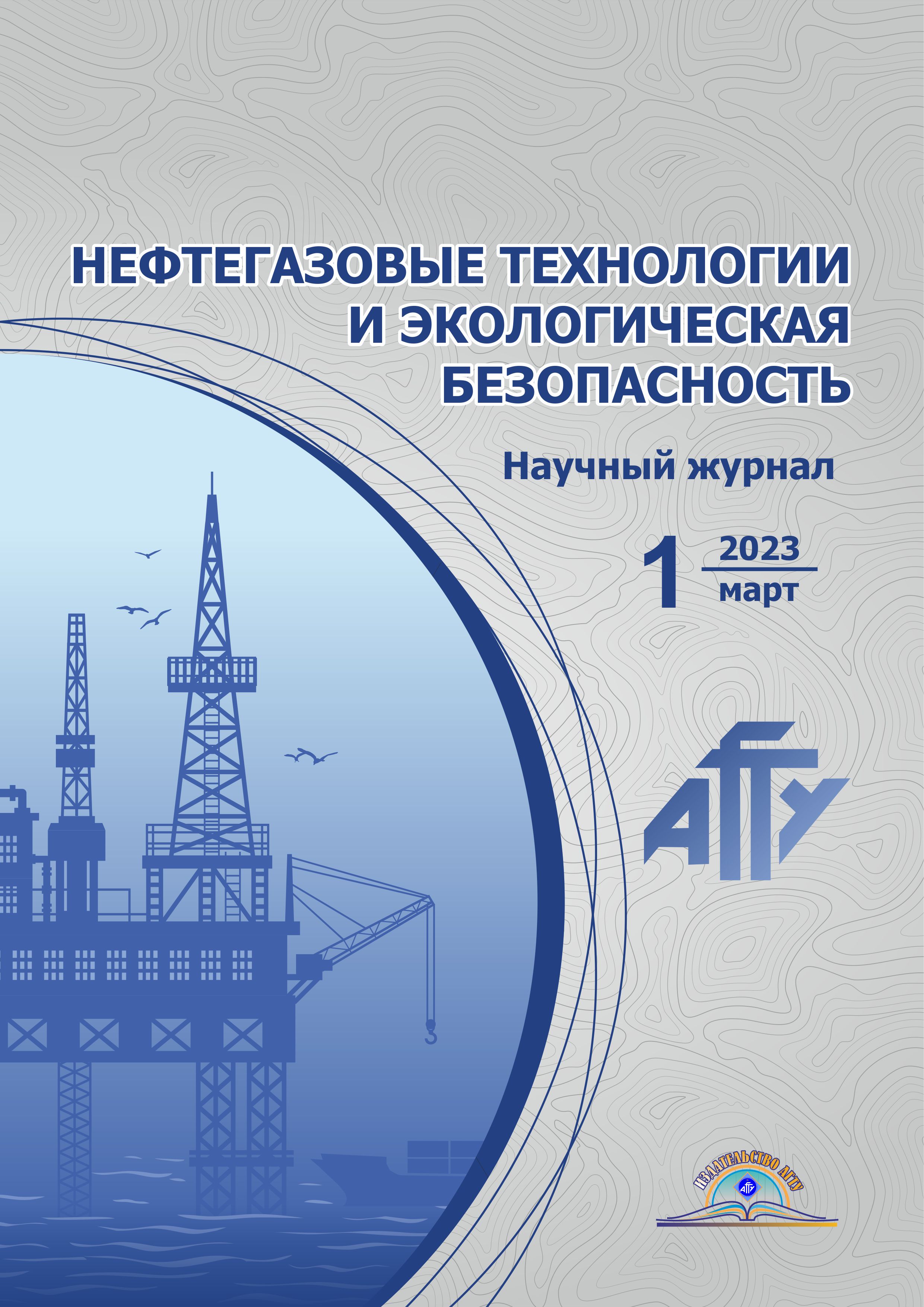                         Oil and gas technologies and environmental safety
            