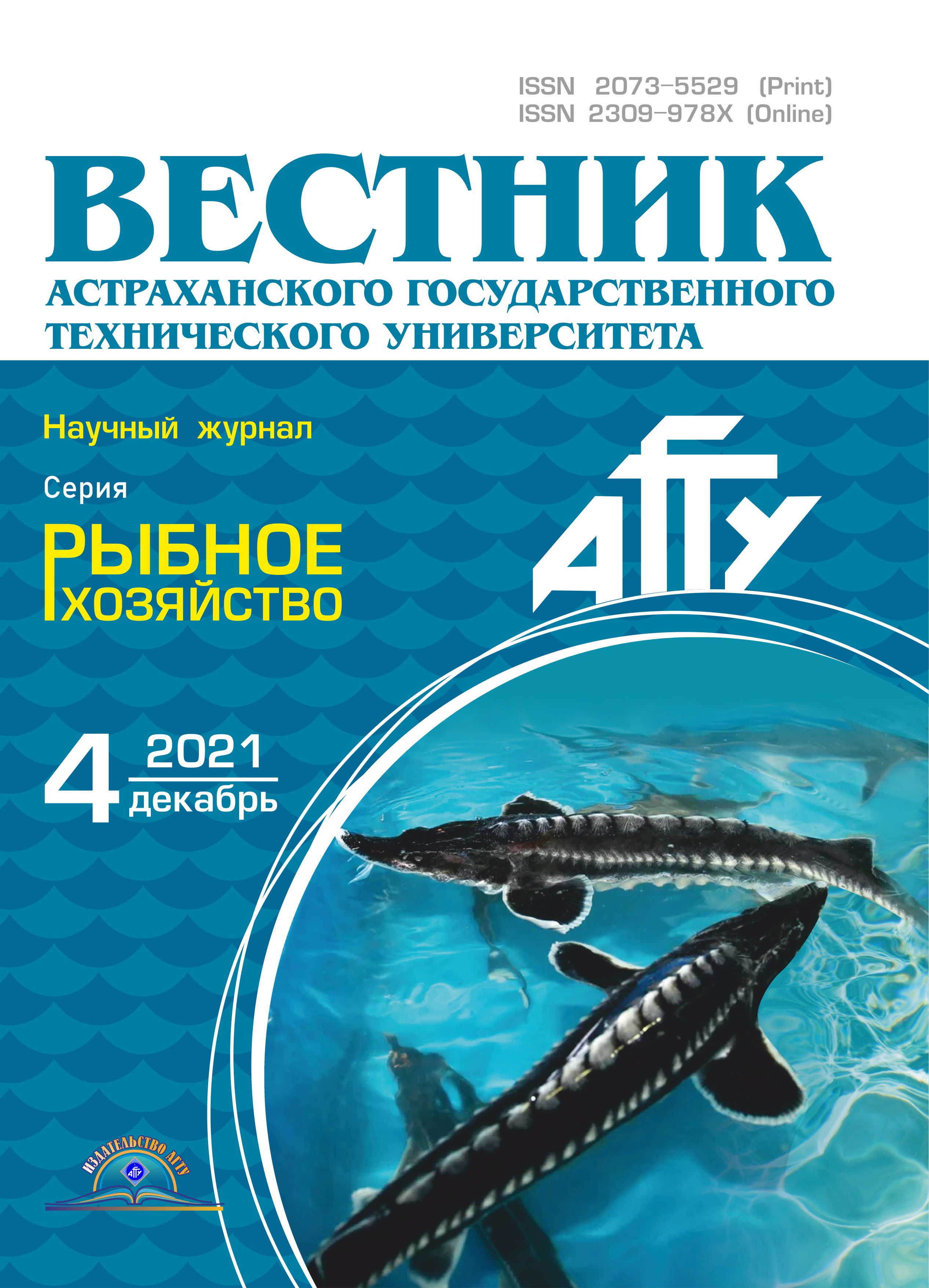             Высокотехнологичные приемы переработки рыбного сырья,  выращенного в Астраханской области
    