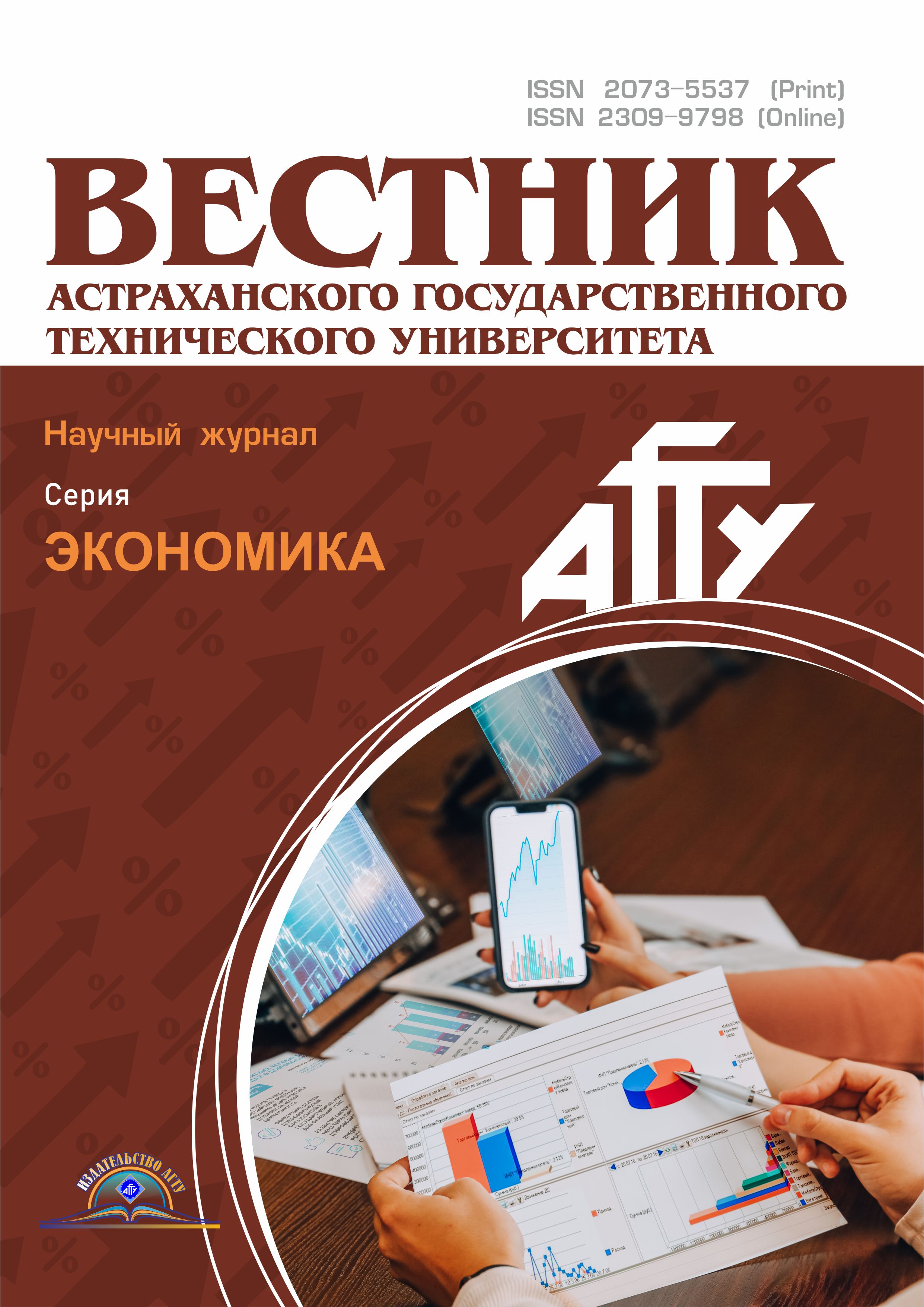                         STUDY OF THE LINE OF THE DEVELOPMENT OF INDUSTRIES AND INDUSTRIAL SUBJECTS OF THE ASTRAKHAN REGION
            