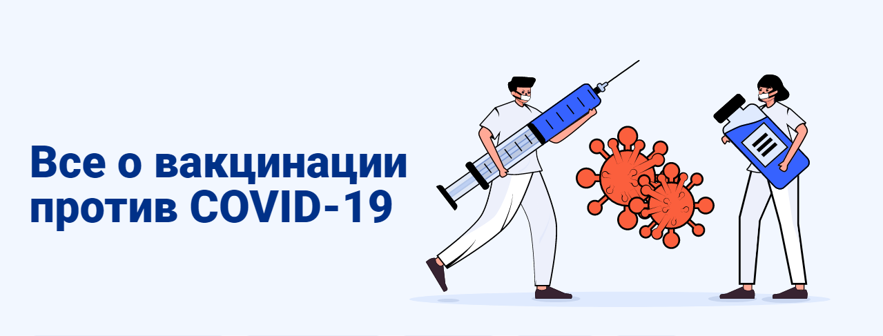                         Vaccination against COVID-19 is a guarantee of health and safety
            