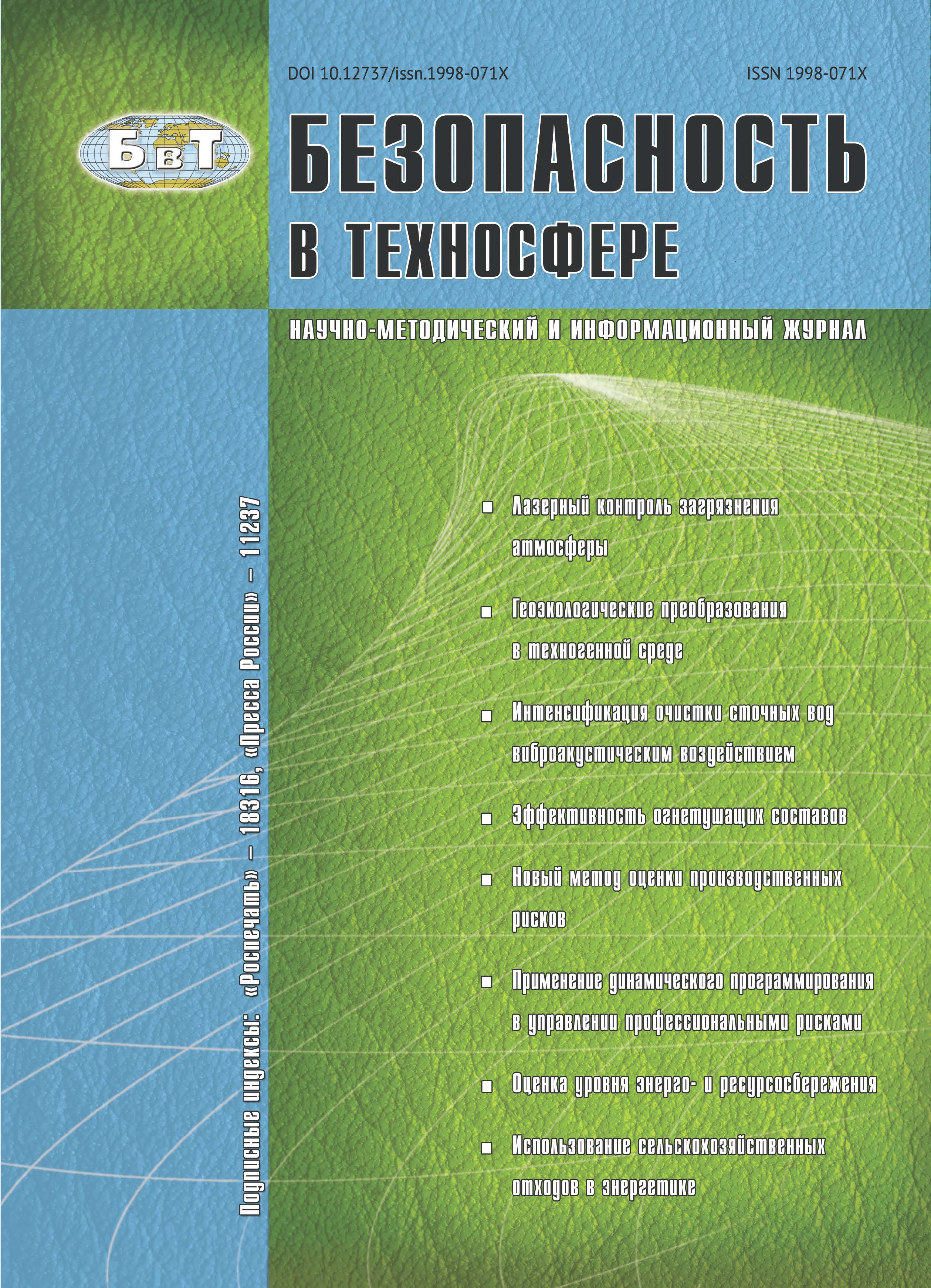                         Geoengineering: Spread Areas, Technosphere Safety Aspects and Management Characteristics
            